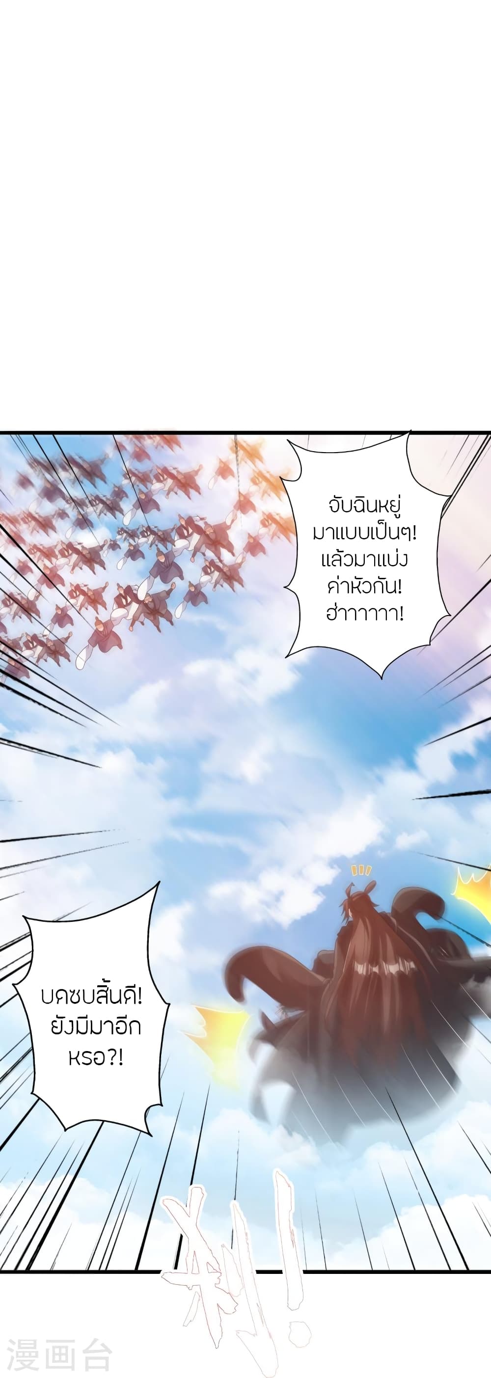 Banished Disciple’s Counterattack ราชาอมตะผู้ถูกขับไล่ ตอนที่ 449 หน้า 105