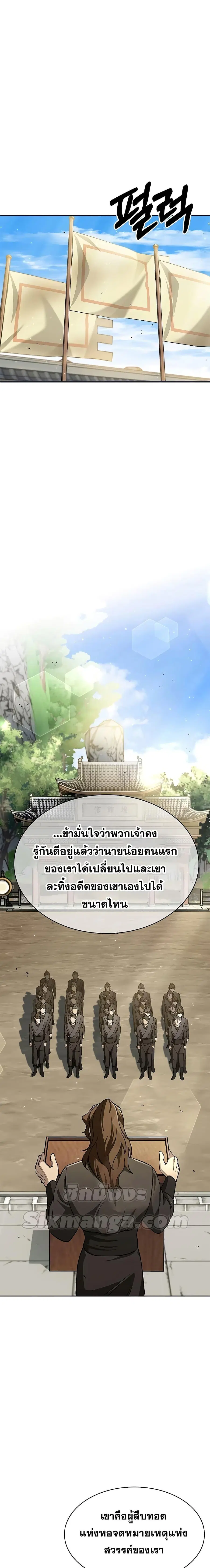 Heavenly Grand Archive’s Young Master ตอนที่ 12 หน้า 13