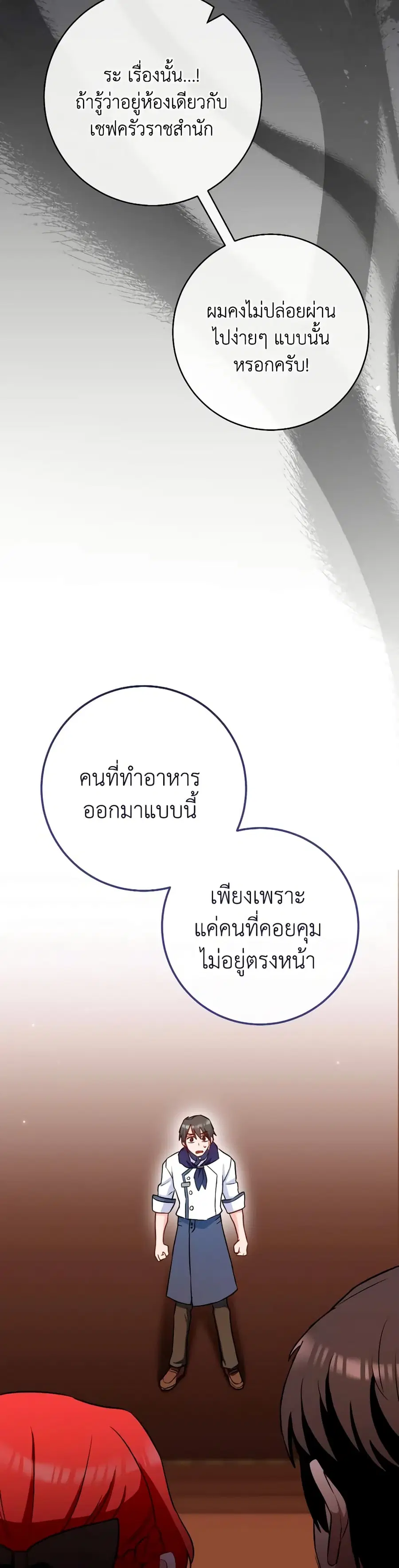 The Young Lady Is a Royal Chef ตอนที่ 142 หน้า 8