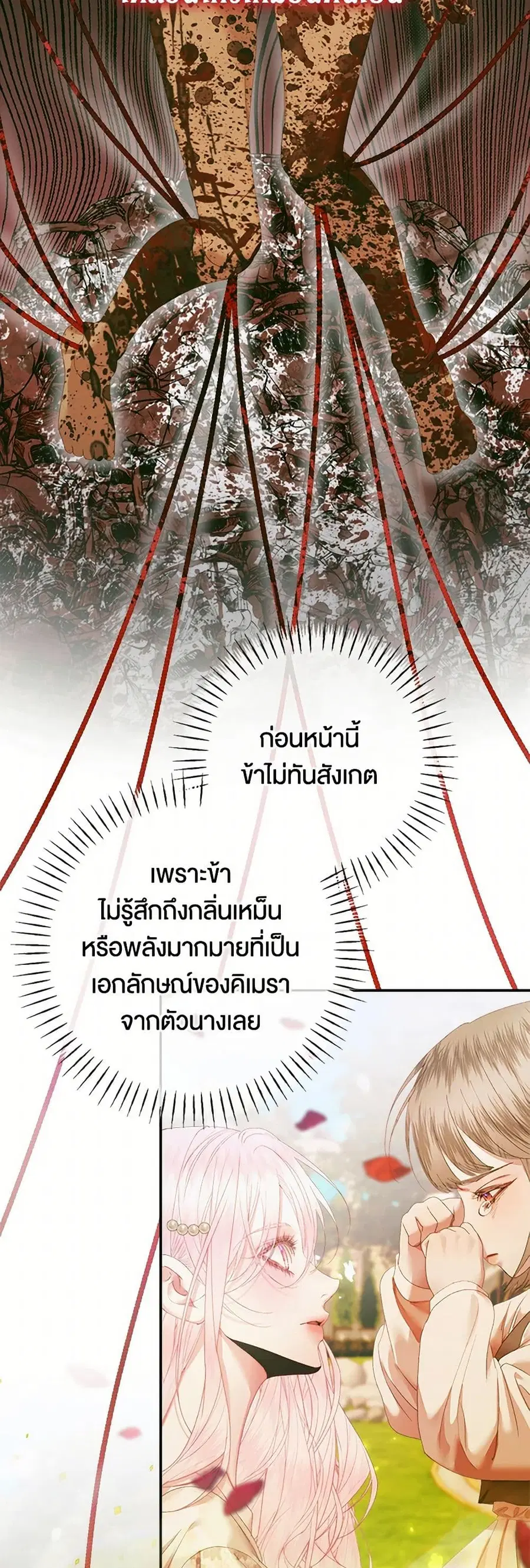 Becoming The Villain’s Family ตอนที่ 115 หน้า 4