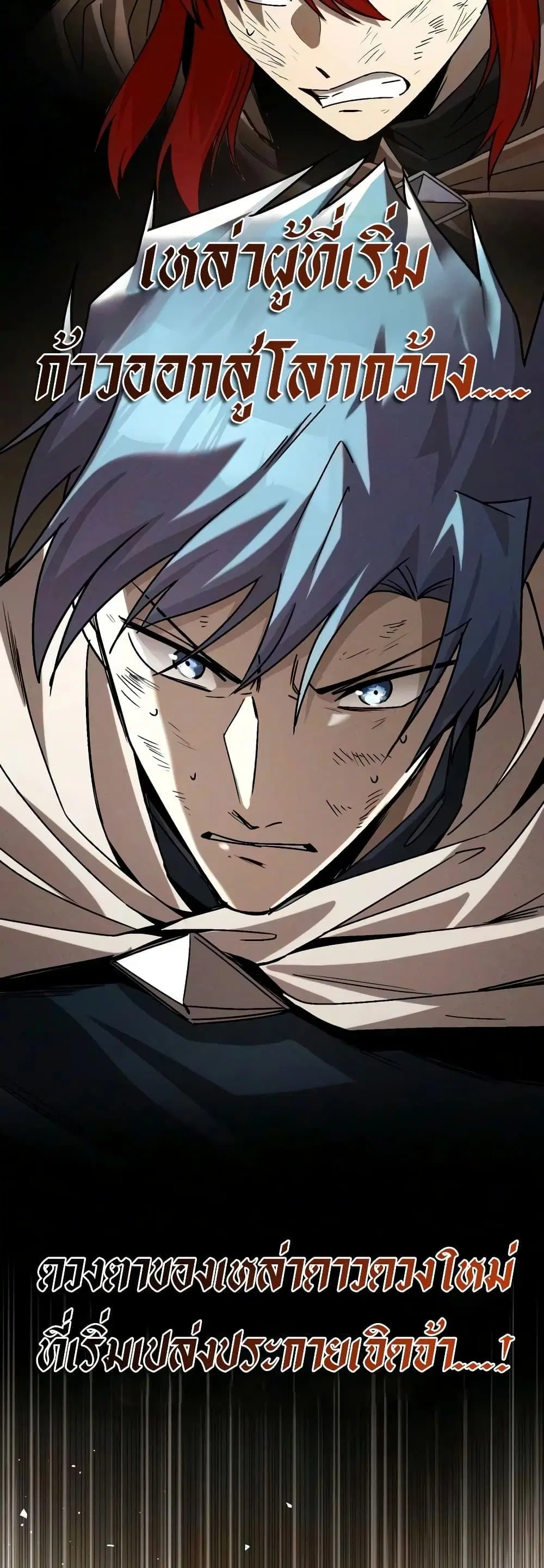 The Lazy Lord Masters the Sword ตอนที่ 147 หน้า 13