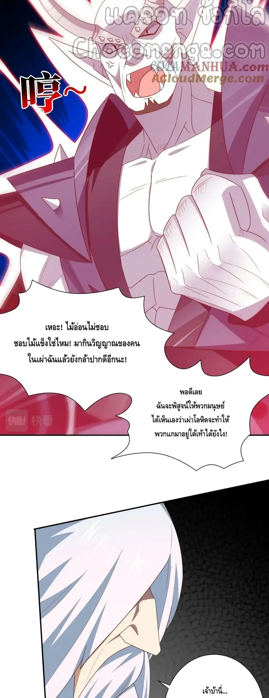 High Energy Strikes ตอนที่ 269 หน้า 14