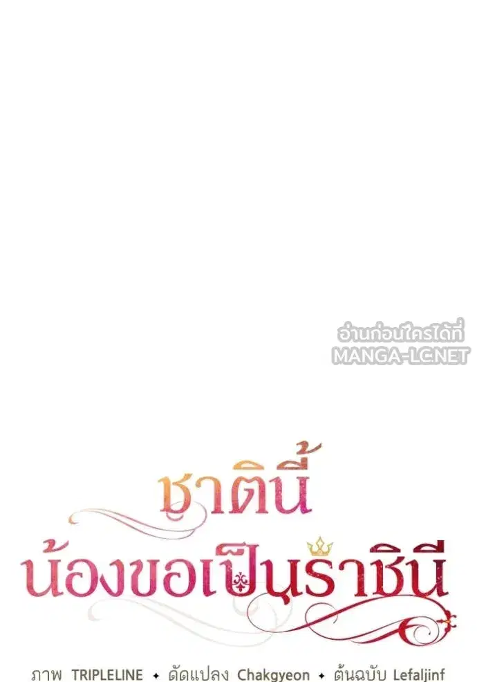 I Am the Queen in This Life ตอนที่ 168 หน้า 19