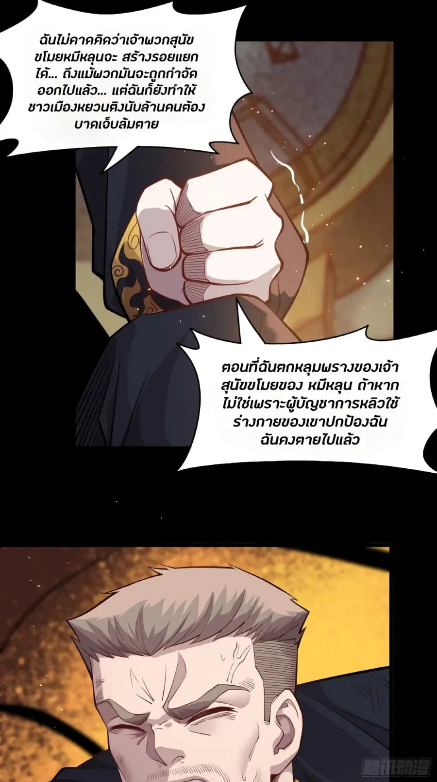 Legend of Star General ตอนที่ 37 หน้า 28