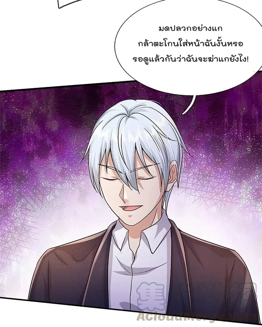 I’m the Great Immortal ตอนที่ 367 หน้า 8