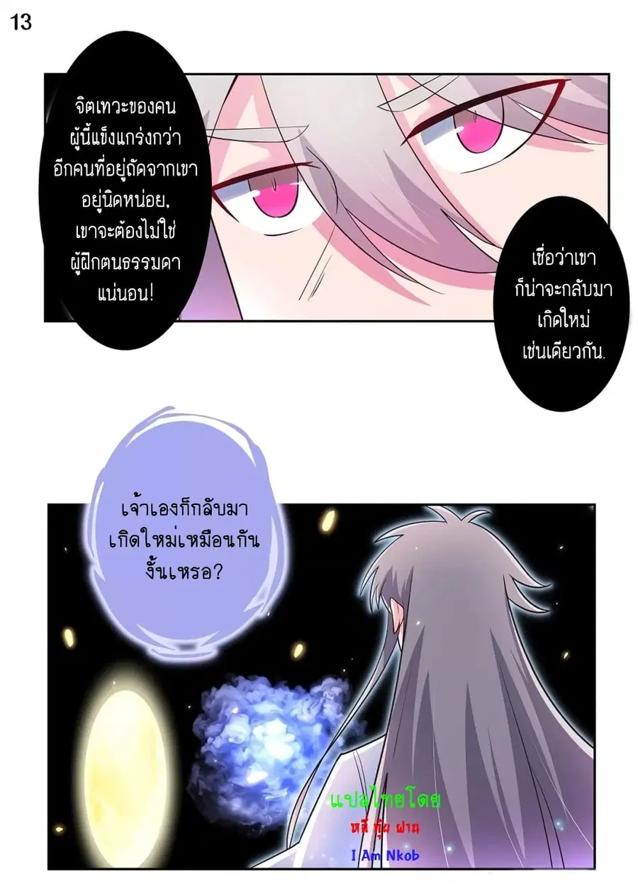 Above All Gods ตอนที่ 68 หน้า 14