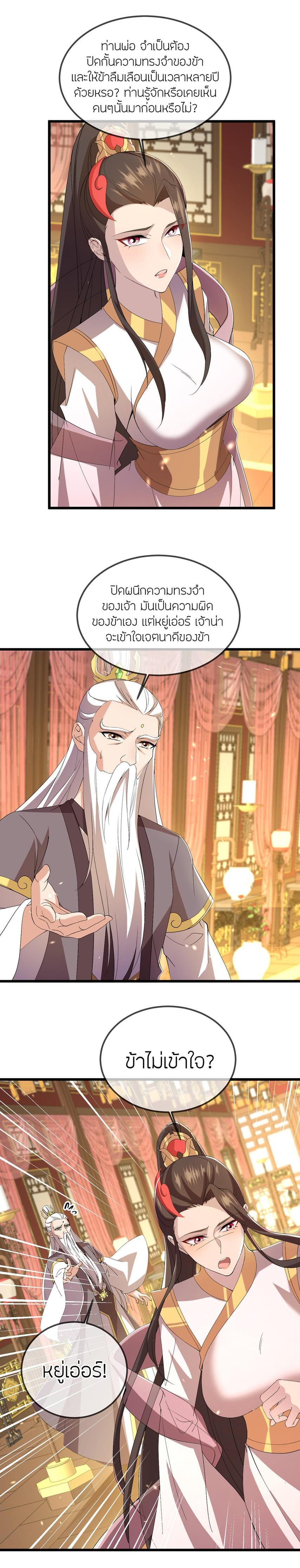 Banished Disciple’s Counterattack ราชาอมตะผู้ถูกขับไล่ ตอนที่ 503 หน้า 11