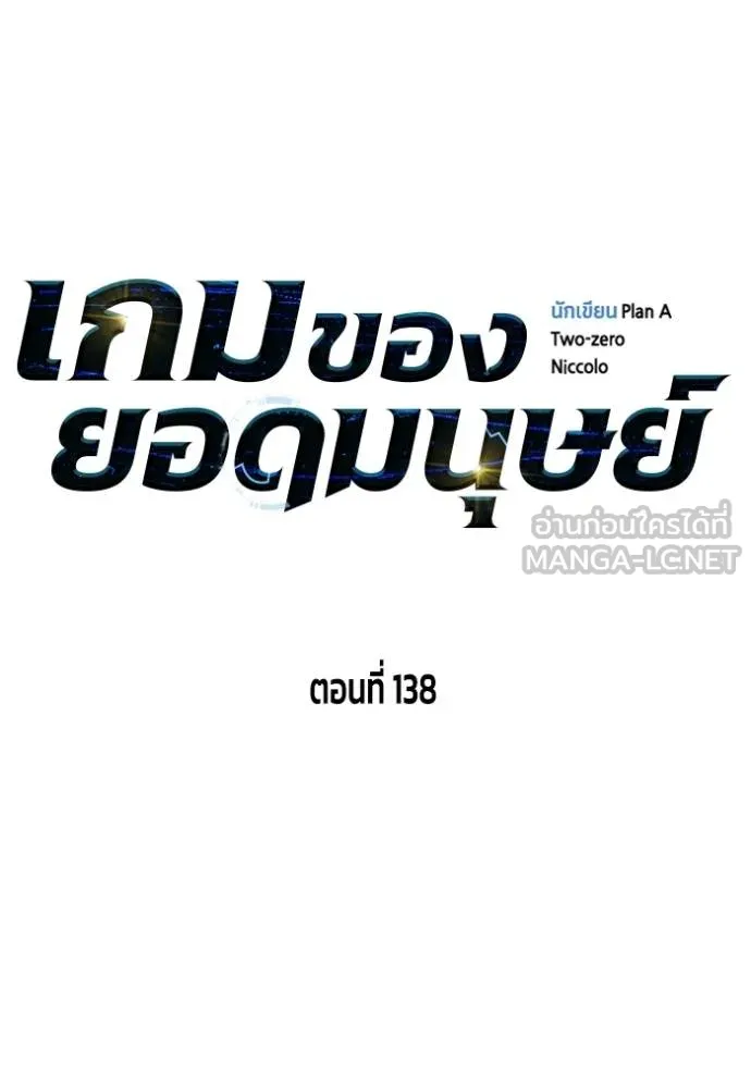 Superhuman Battlefield เกมของยอดมนุษย์ ตอนที่ 138 หน้า 39