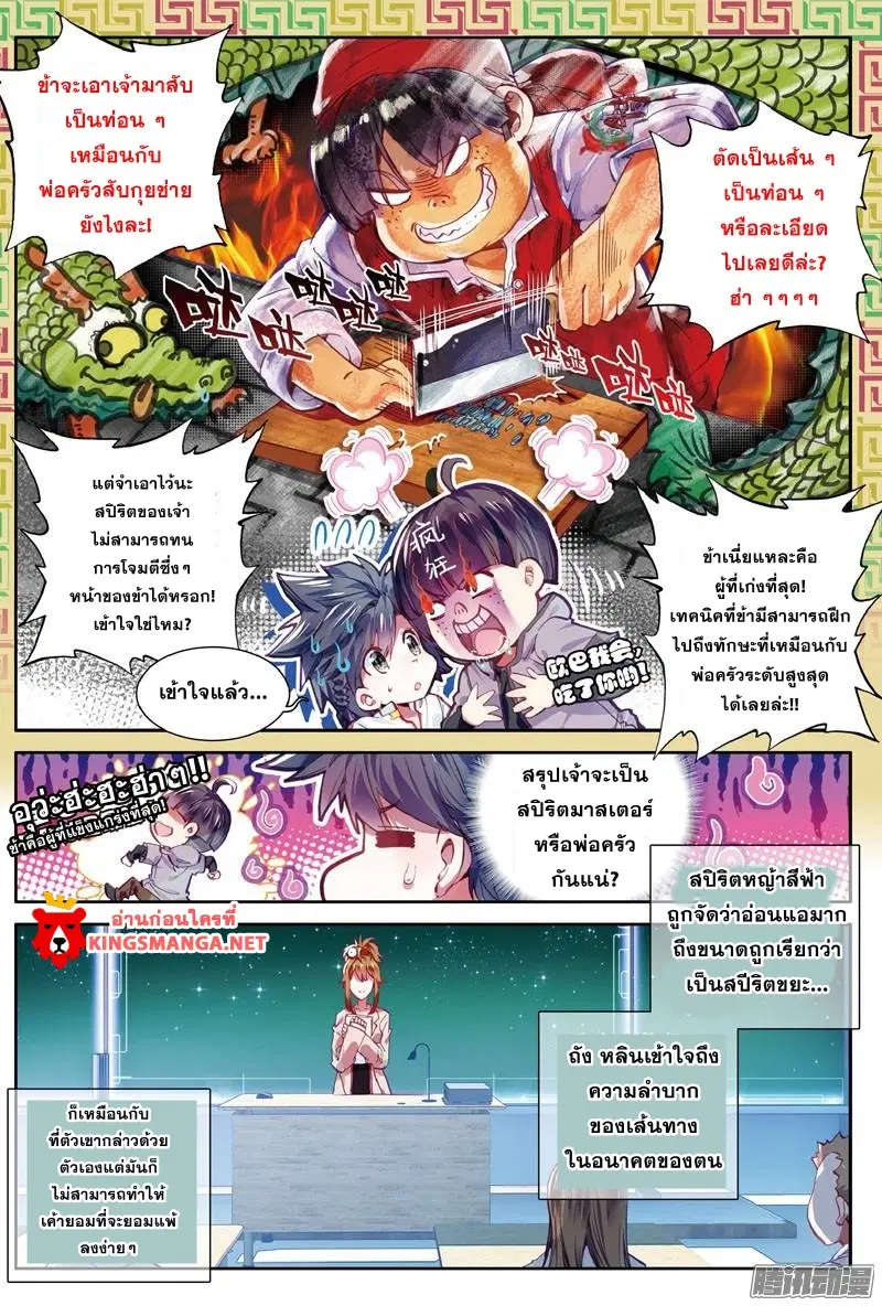 Douluo Dalu III: Longwang Chuanshuo ตอนที่ 2 หน้า 12