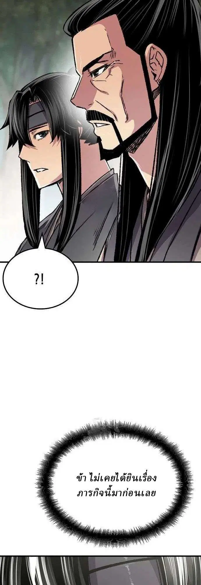 Reborn As The Heavenly Demon ตอนที่ 90 หน้า 8