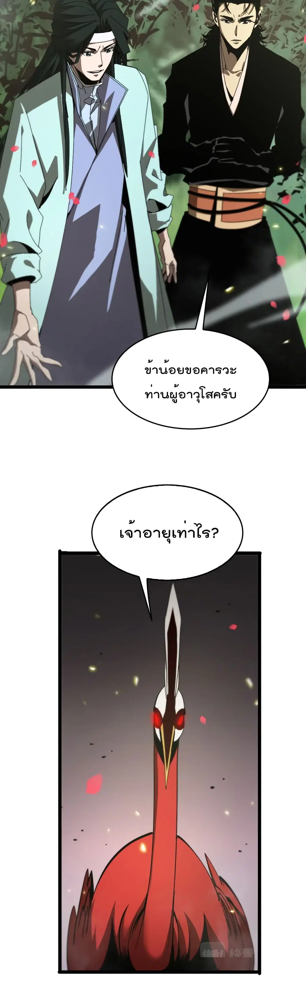 World’s Apocalypse Online ตอนที่ 99 หน้า 11