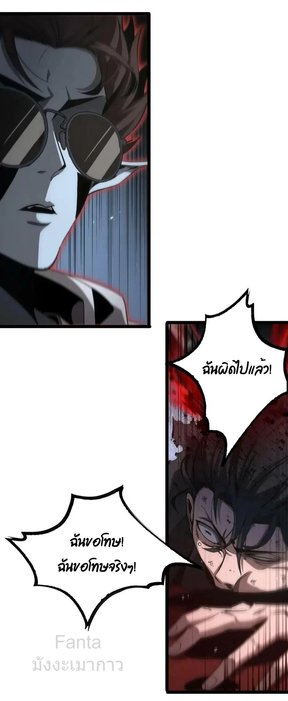 World’s Apocalypse Online ตอนที่ 201 หน้า 4