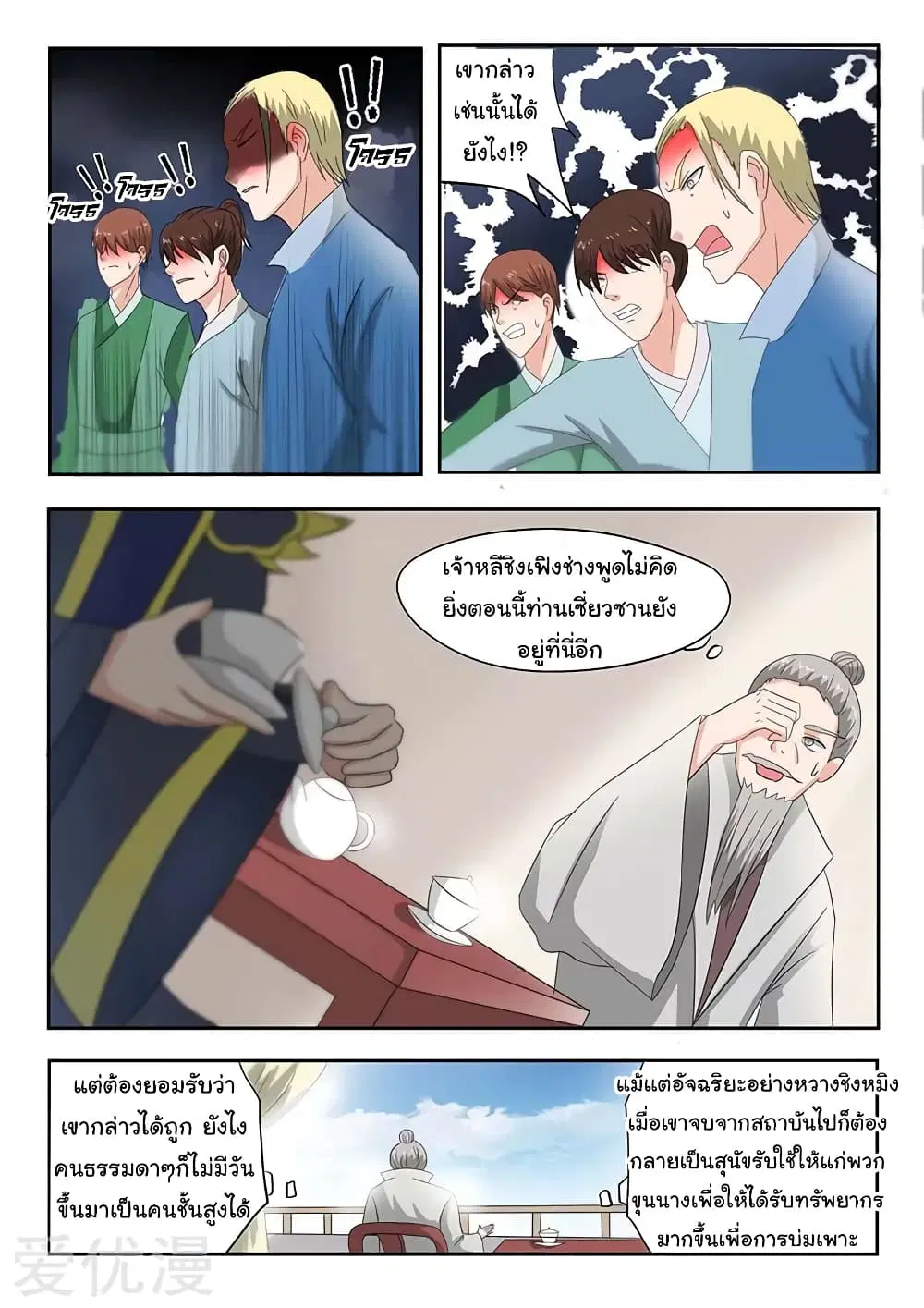 Martial Master ตอนที่ 124 หน้า 9