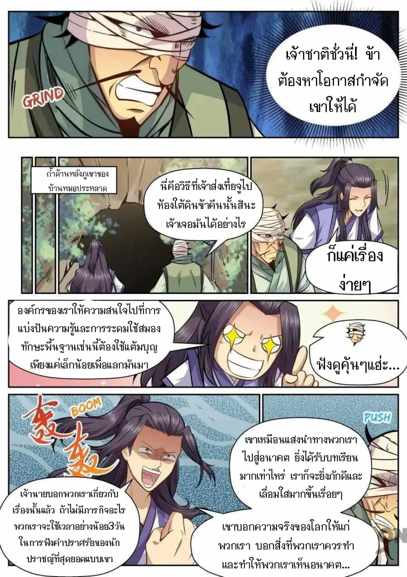 My Great Sword ตอนที่ 144 หน้า 9
