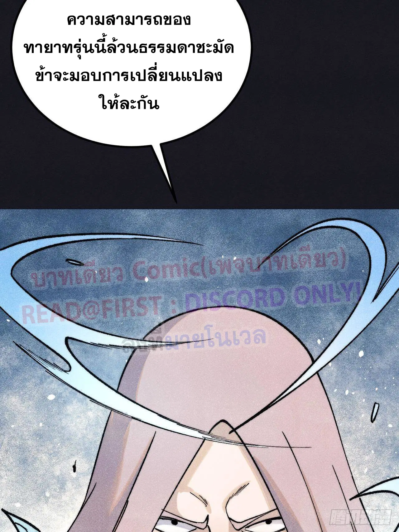 All Hail the Sect Leader ตอนที่ 308 หน้า 10