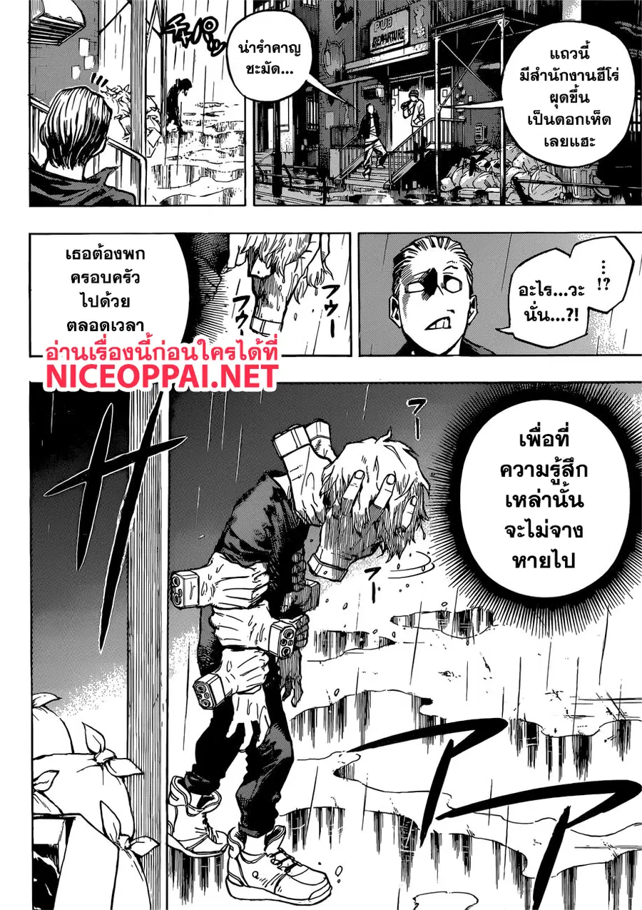 My Hero Academia ตอนที่ 237 หน้า 9