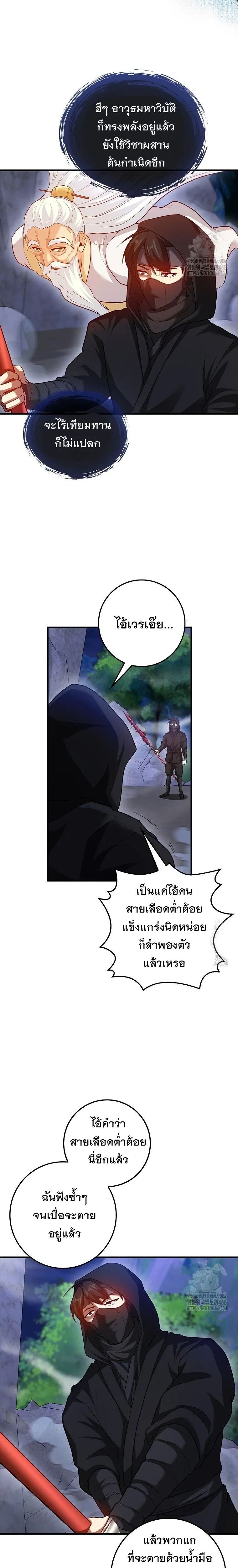 Return of the Martial Arts Genius ตอนที่ 87 หน้า 17