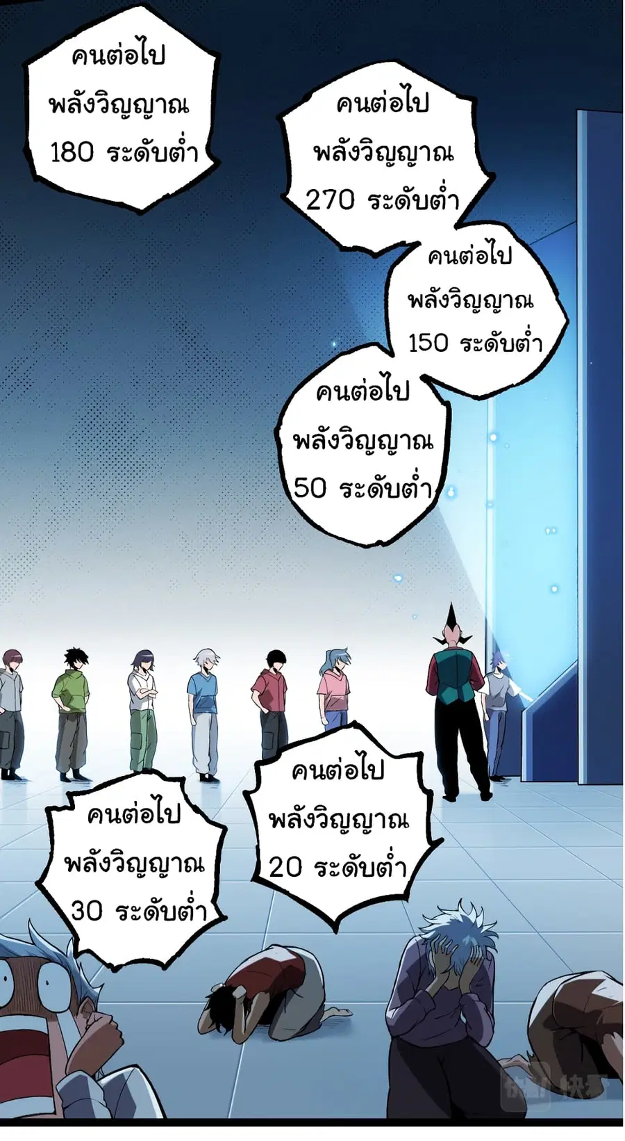 Evolution Begins With A Big Tree ตอนที่ 21 หน้า 18