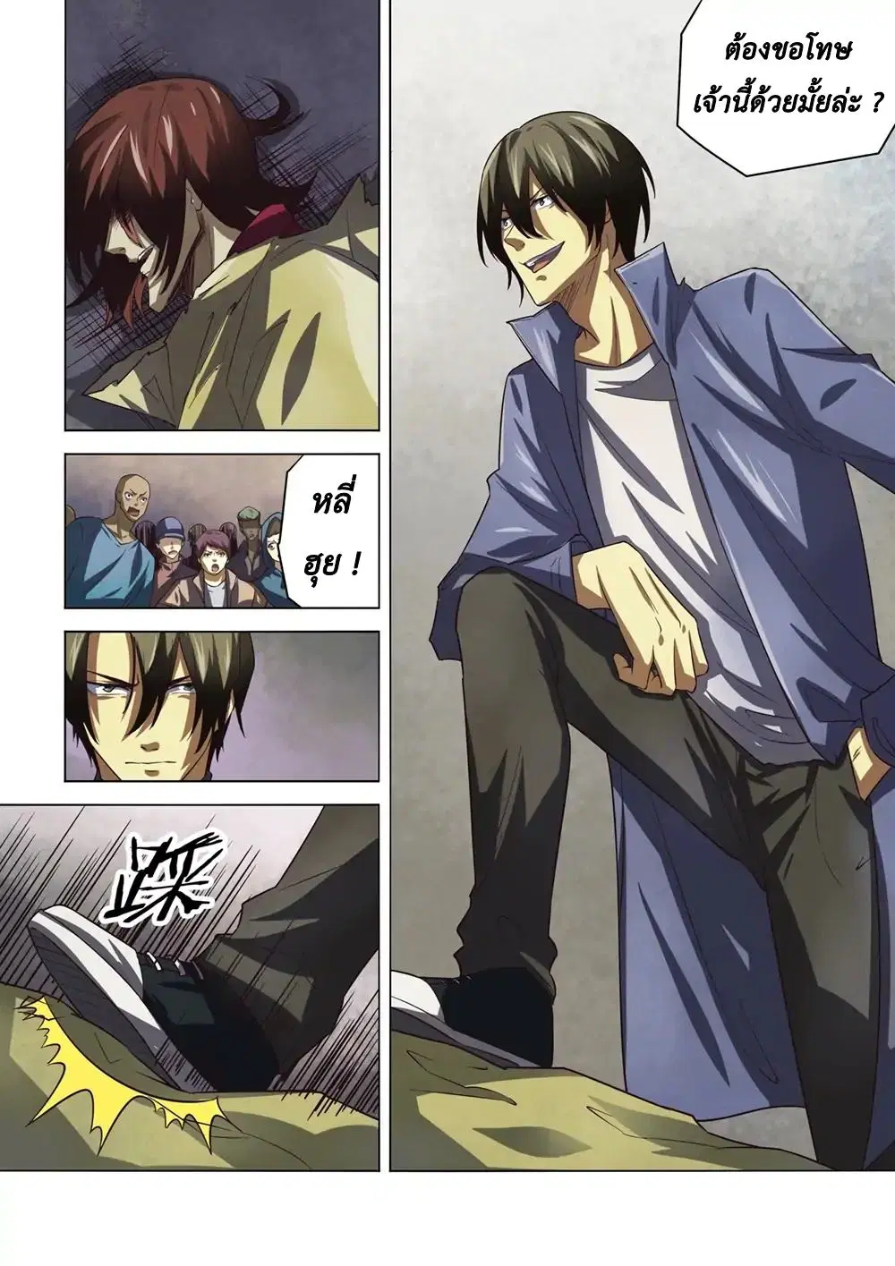 The Last Human ตอนที่ 142 หน้า 11