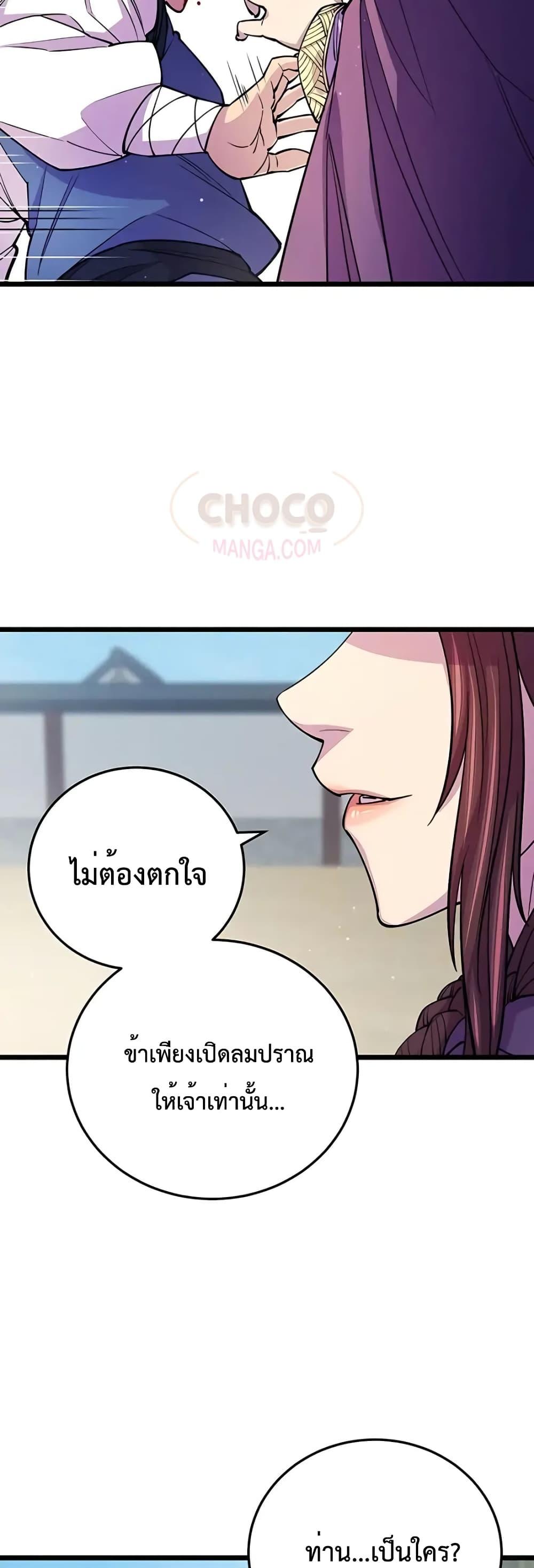 World’s Greatest Senior Disciple ตอนที่ 8 หน้า 54