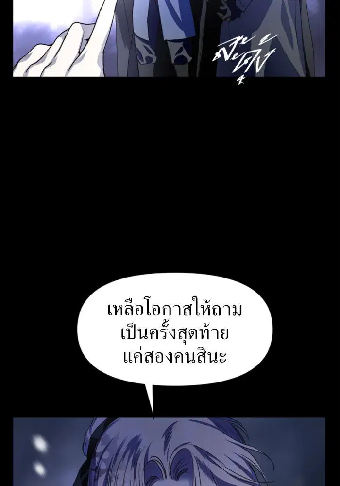 Your Throne ตอนที่ 10 หน้า 116