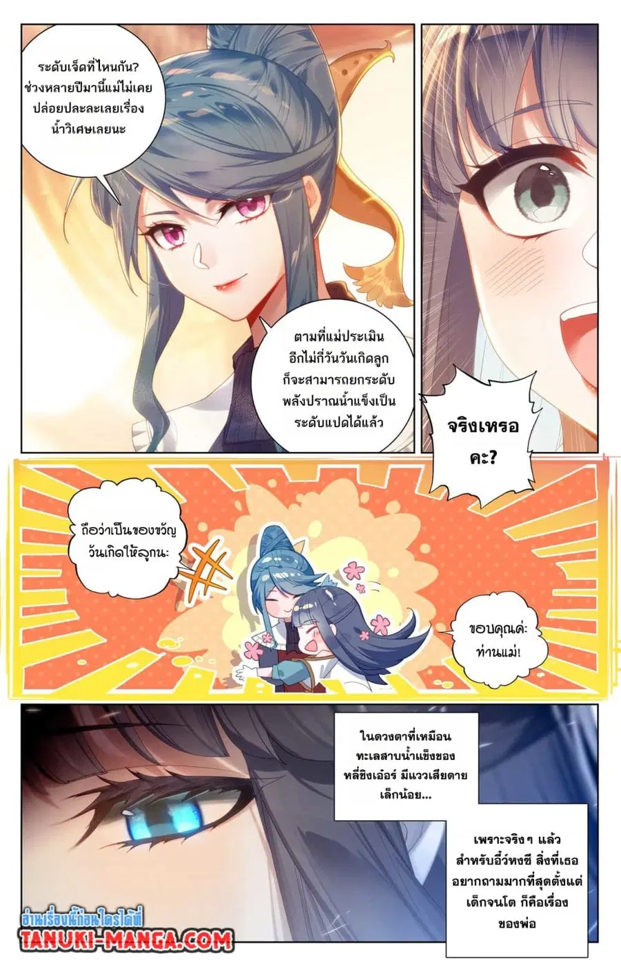 Absolute Resonance ตอนที่ 109 หน้า 4