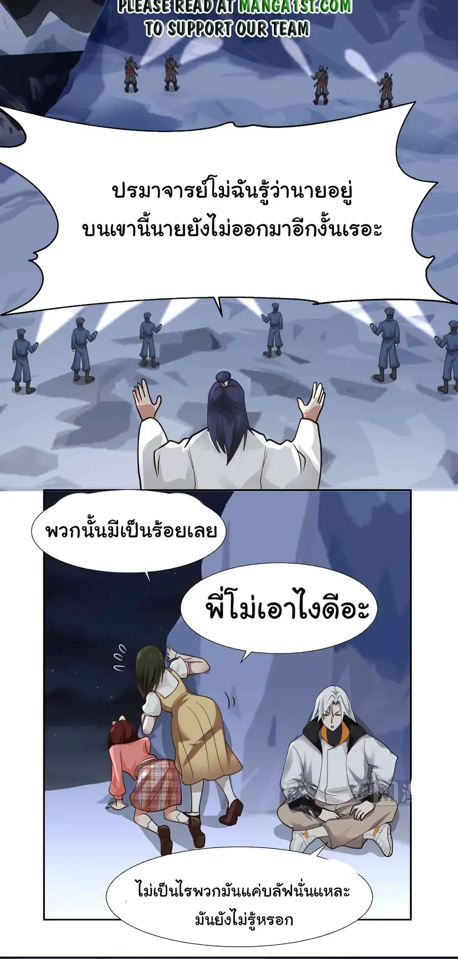 I Have a Dragon in My Body ตอนที่ 442 หน้า 1