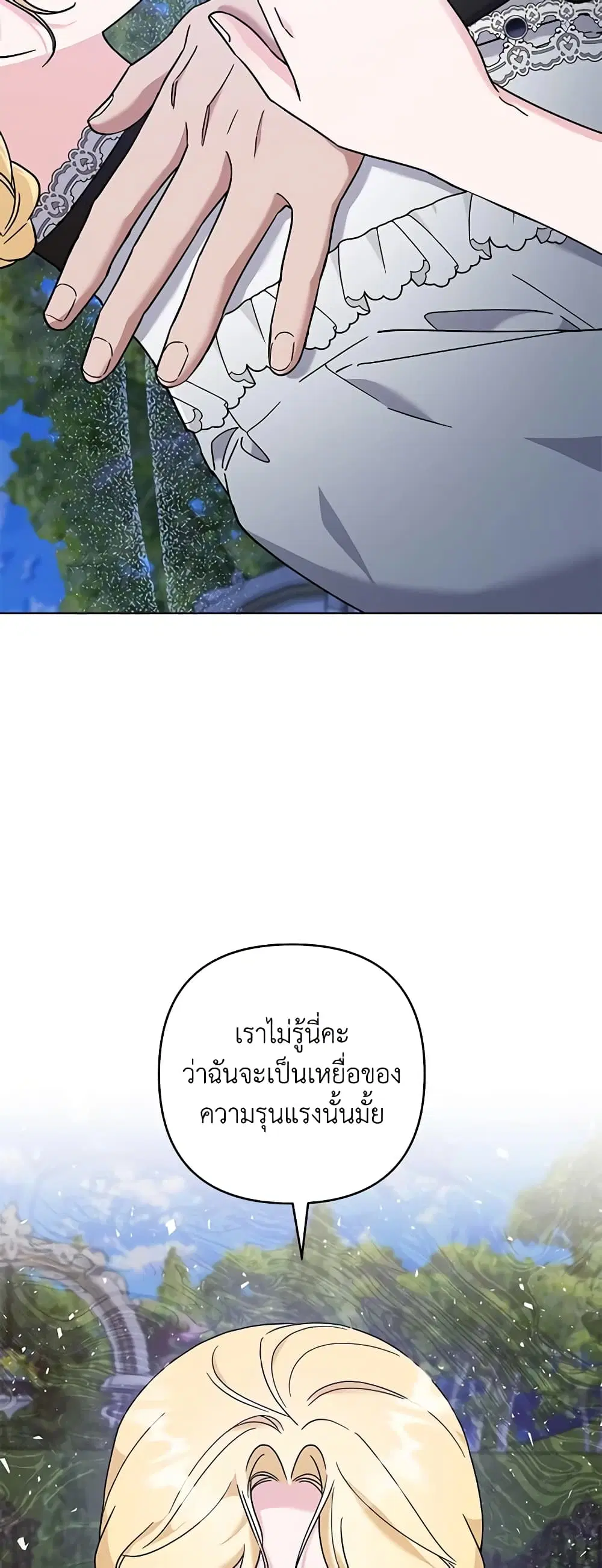 What It Means to Be You ตอนที่ 101 หน้า 20