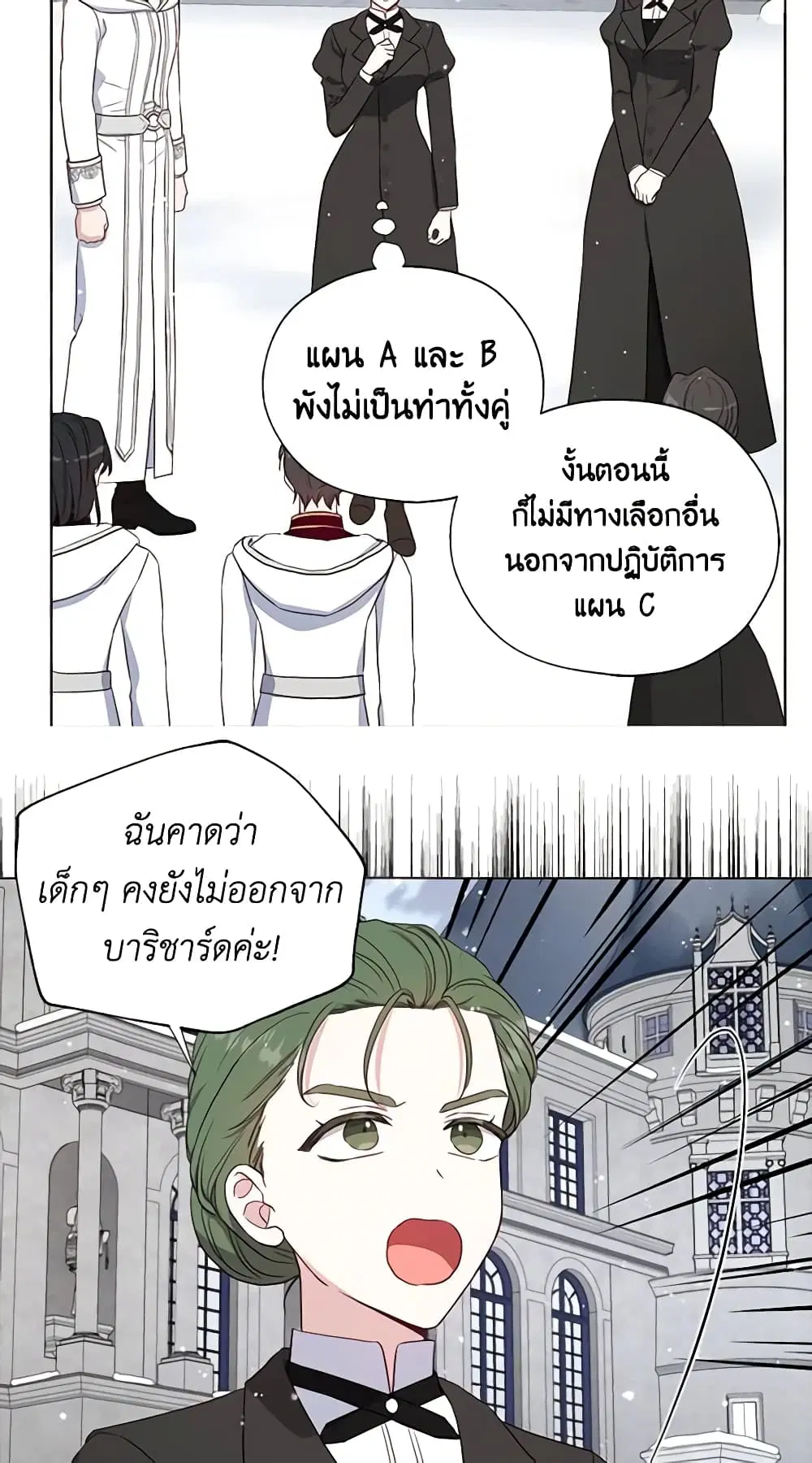 Seduce the Villain’s Father ตอนที่ 157 หน้า 16