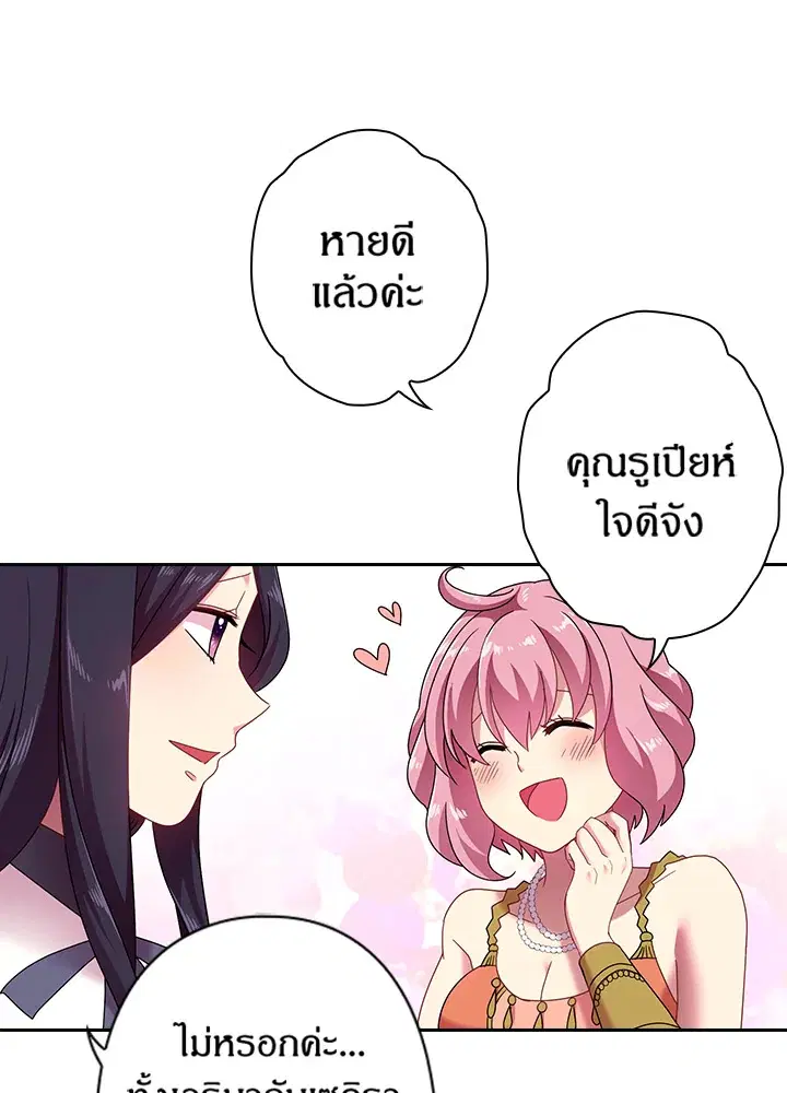 Satan’s Bride ตอนที่ 37 หน้า 33