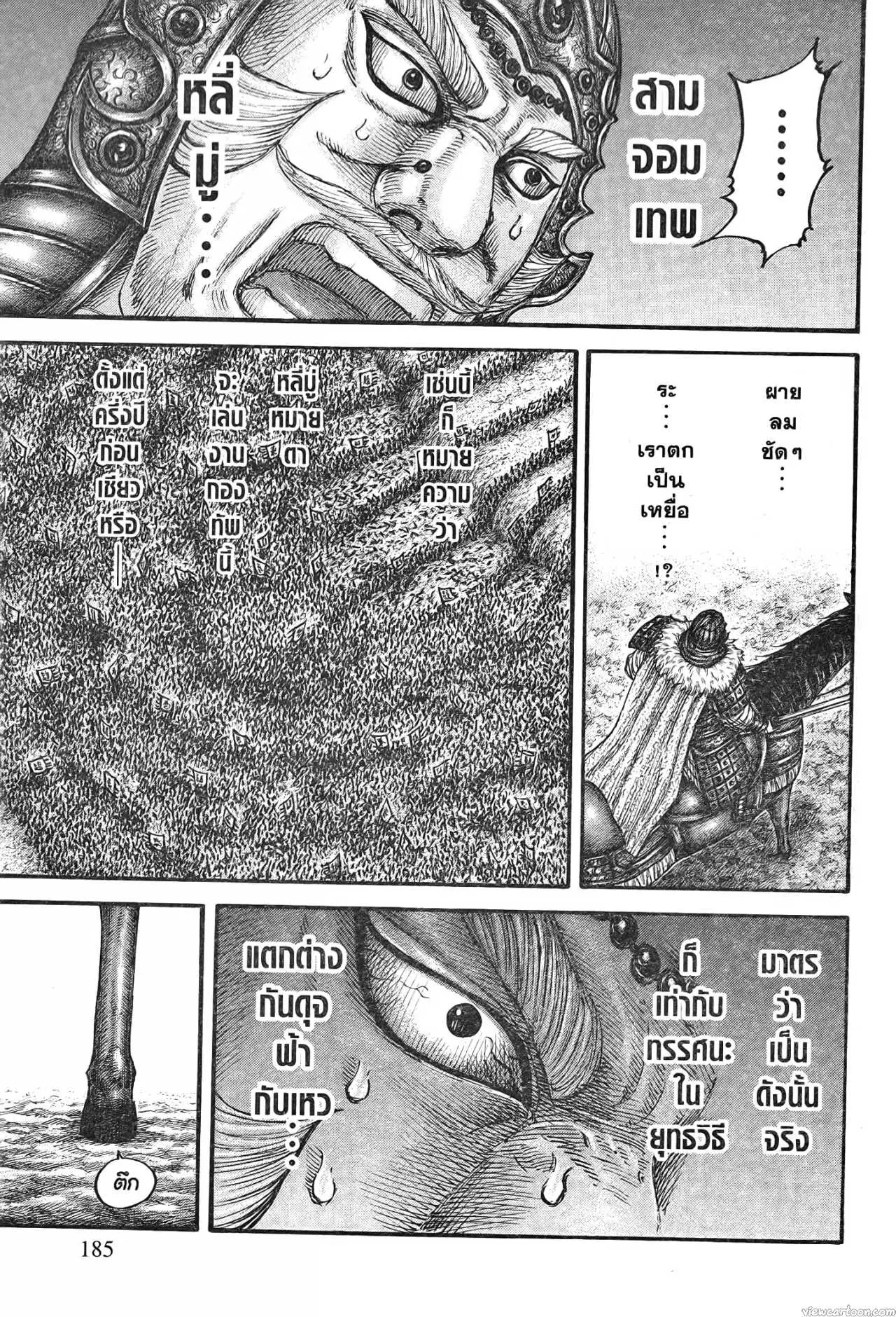 Kingdom ตอนที่ 710 หน้า 19