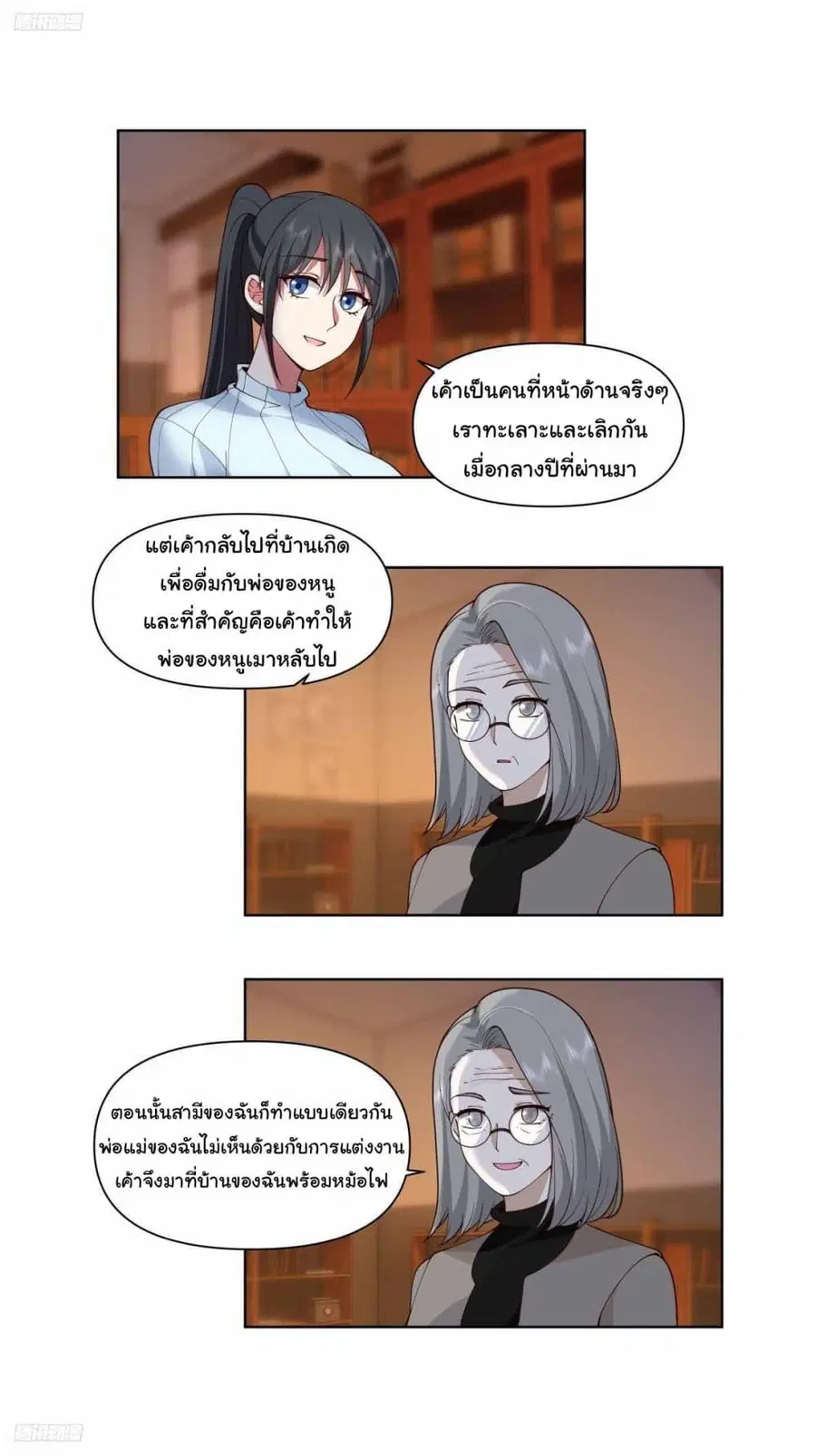 I Really Don’t Want to be Reborn ตอนที่ 201 หน้า 4