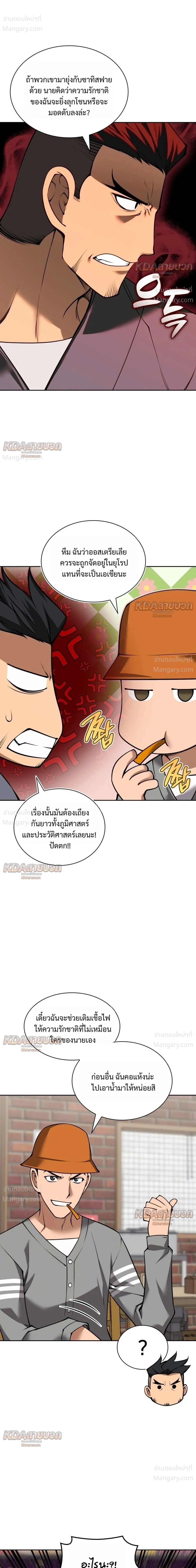 Overgeared (Remake) ตอนที่ 336 หน้า 41
