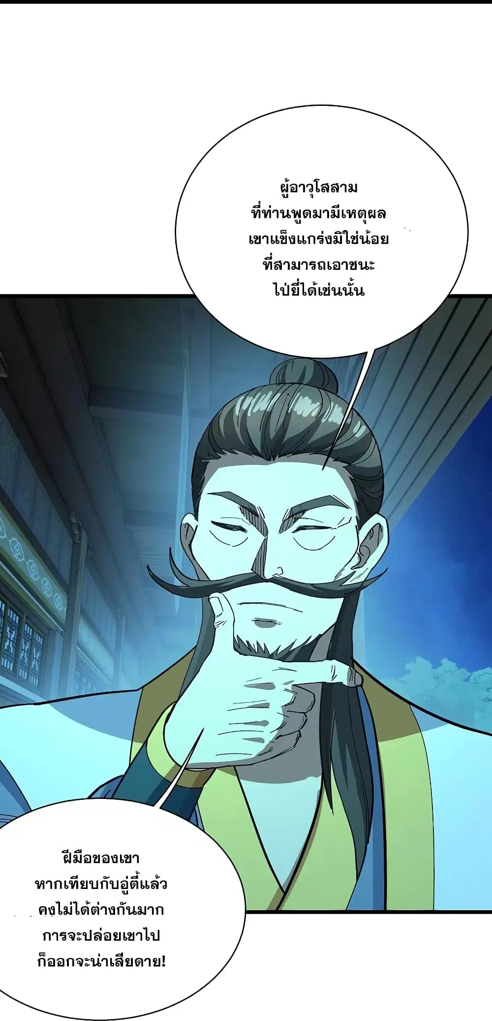 Matchless Emperor ตอนที่ 235 หน้า 10