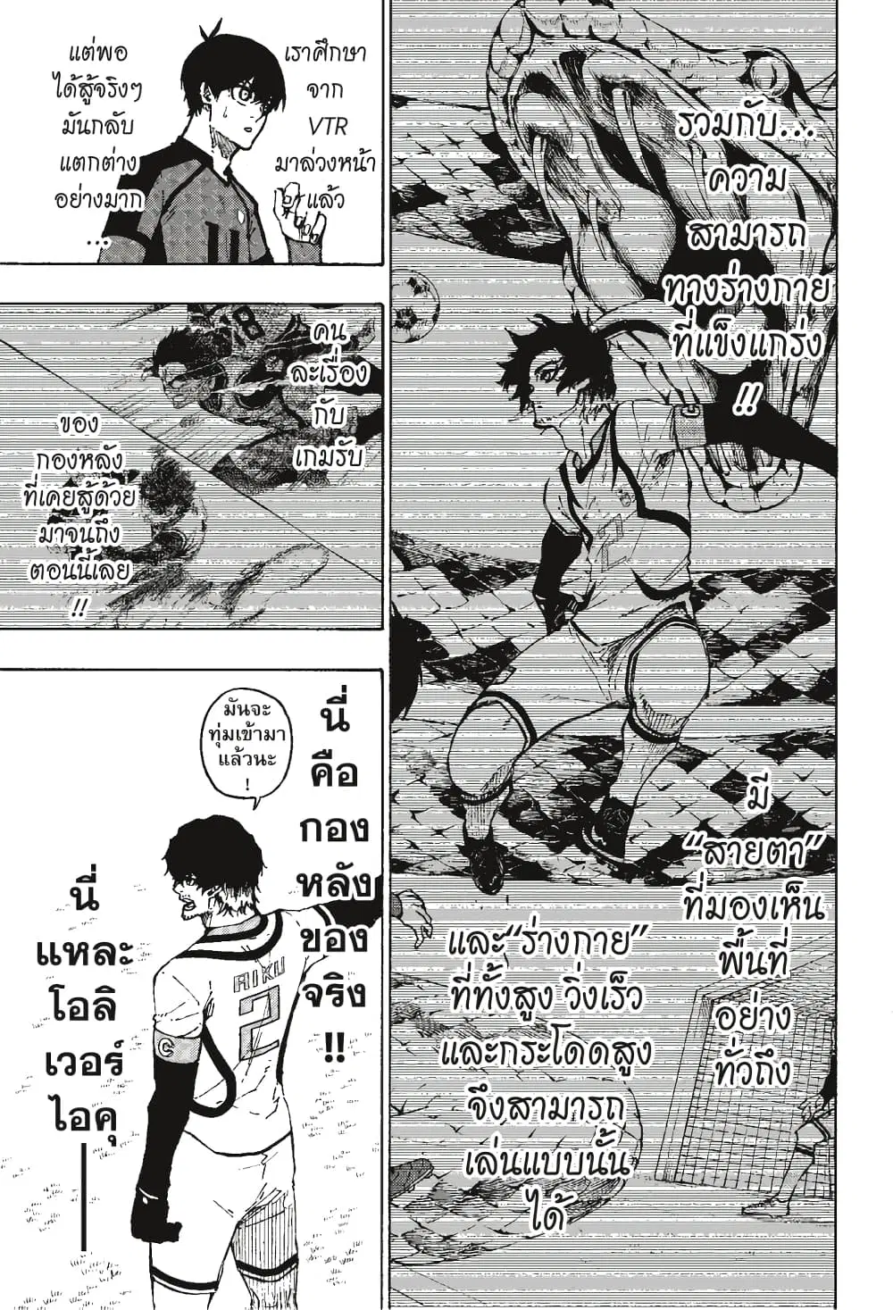 Blue lock ตอนที่ 114 หน้า 4