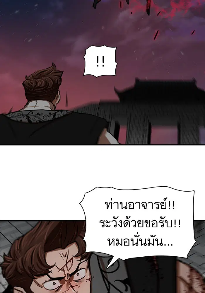 Escort Warrior ตอนที่ 173 หน้า 52
