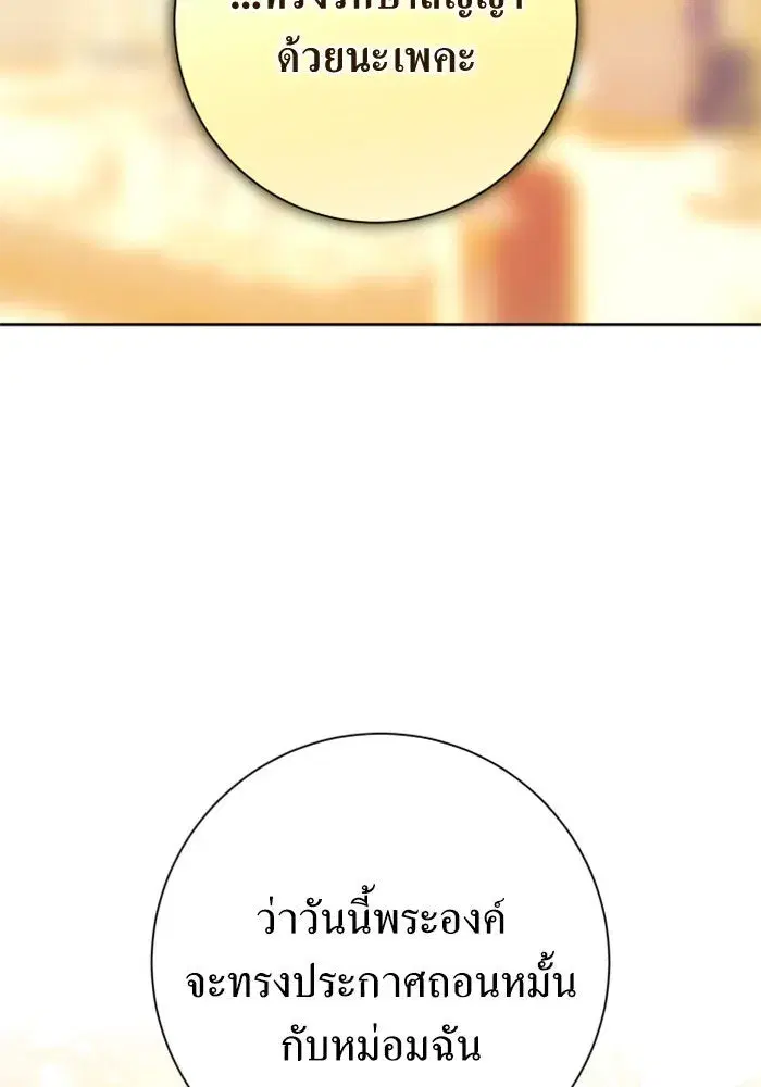 Your Throne ตอนที่ 145 หน้า 154