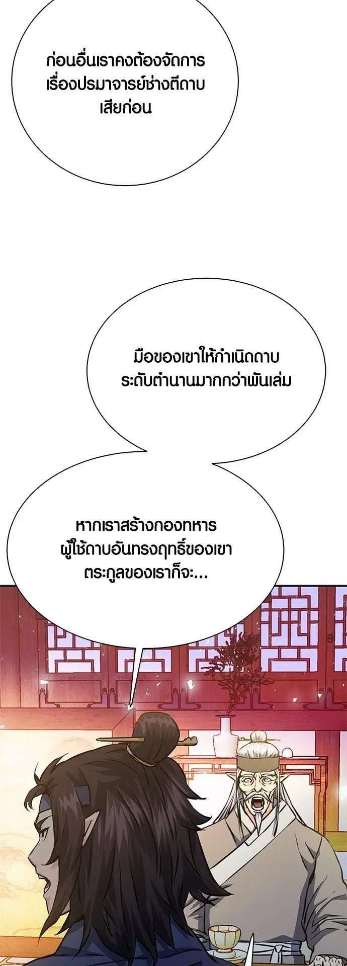Seoul Station Druid ตอนที่ 115 หน้า 67