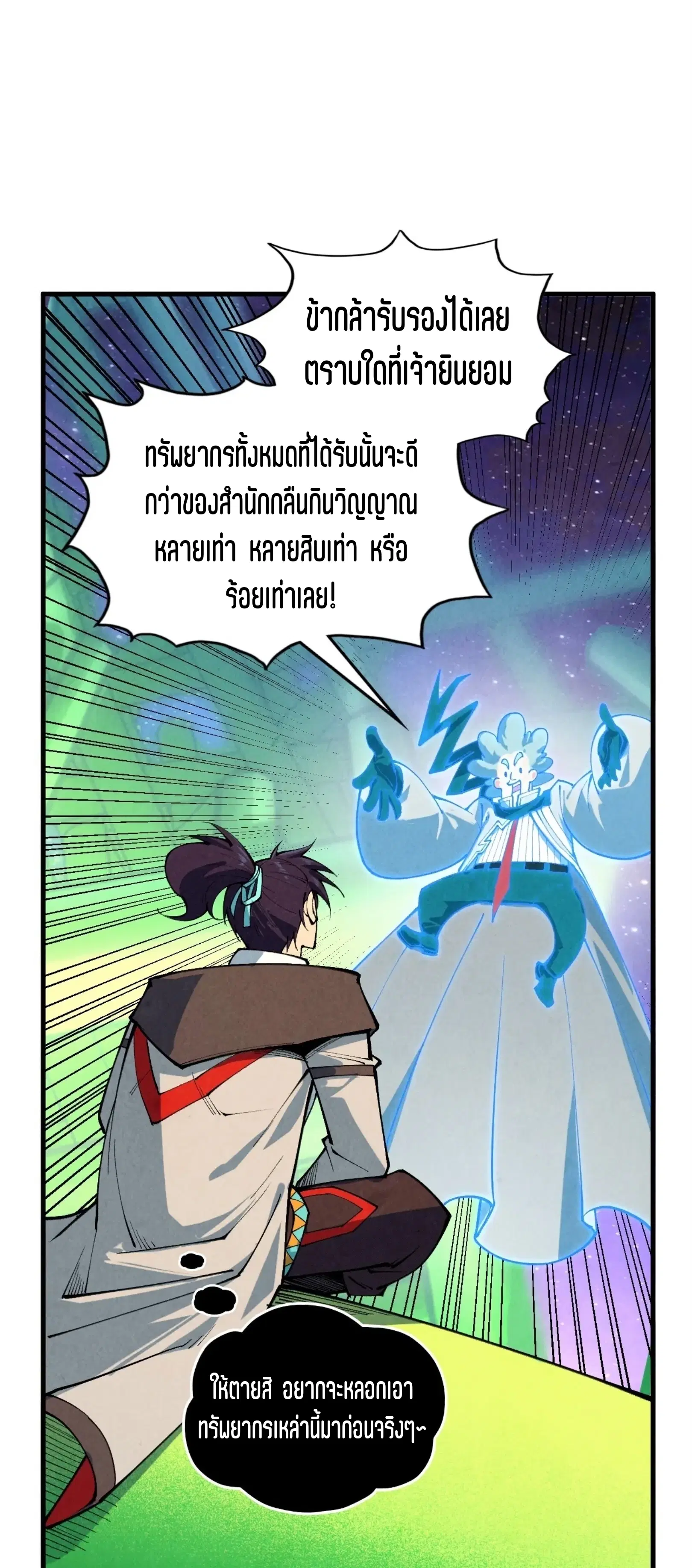 The Eternal Supreme ตอนที่ 383 หน้า 34