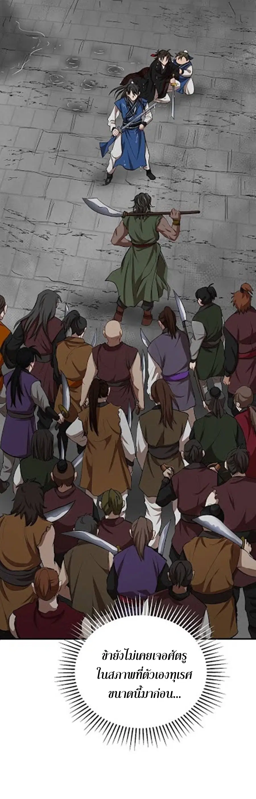 Path of the Shaman ตอนที่ 30 หน้า 13