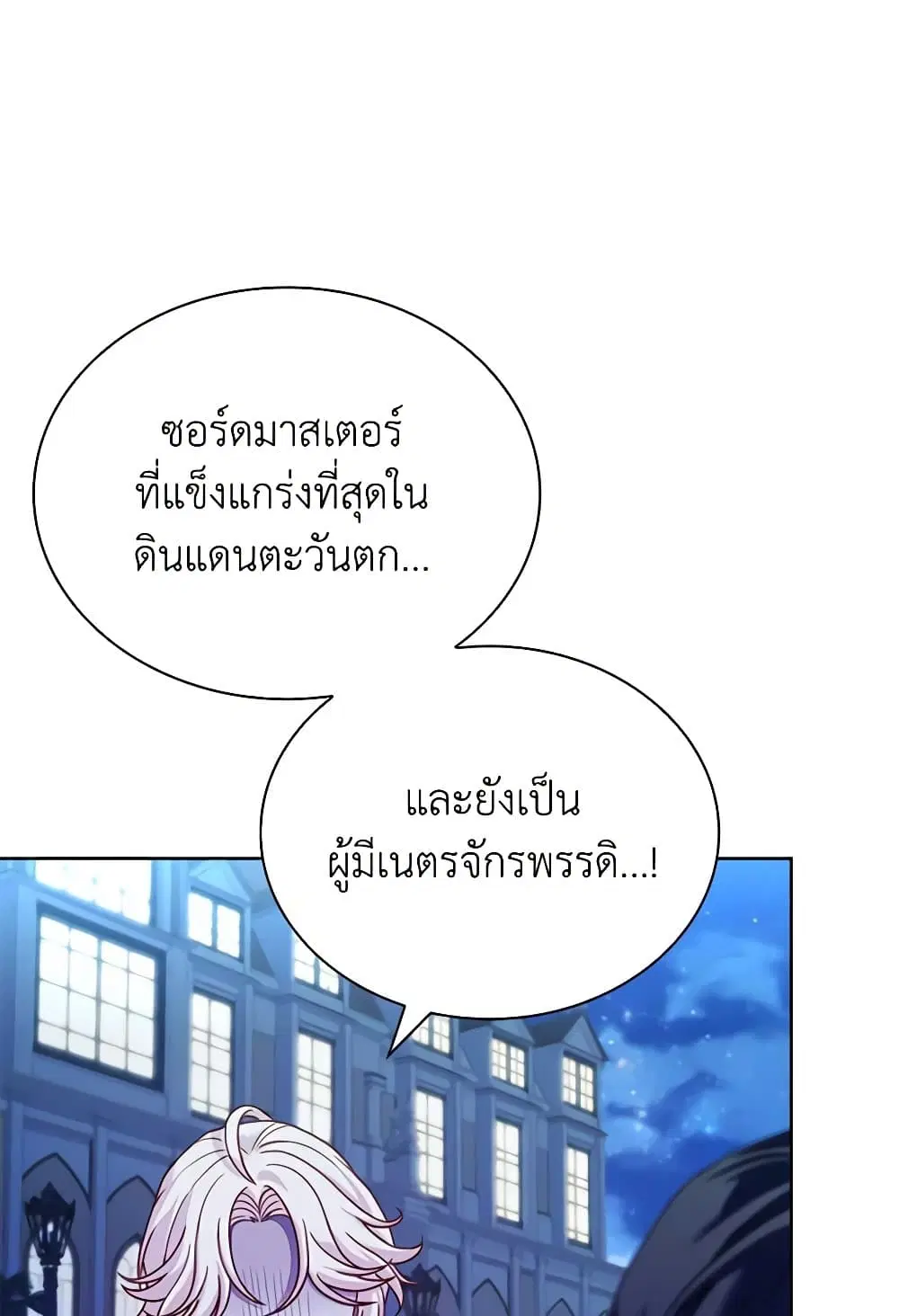 The Lady Needs a Break ตอนที่ 128 หน้า 81