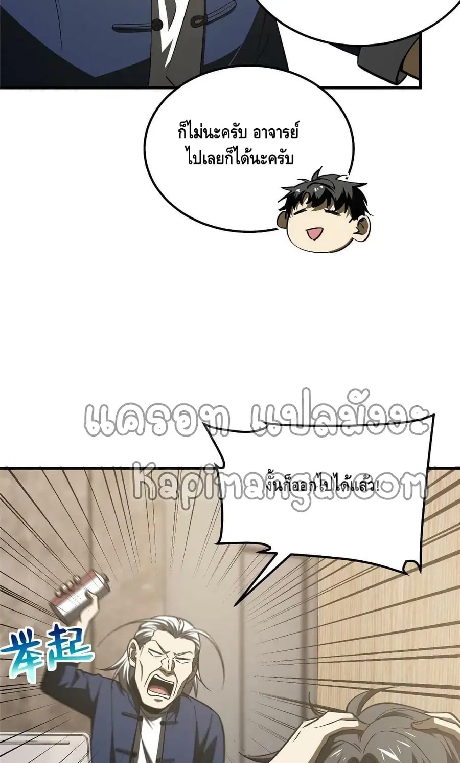 Global Martial Arts ตอนที่ 153 หน้า 26