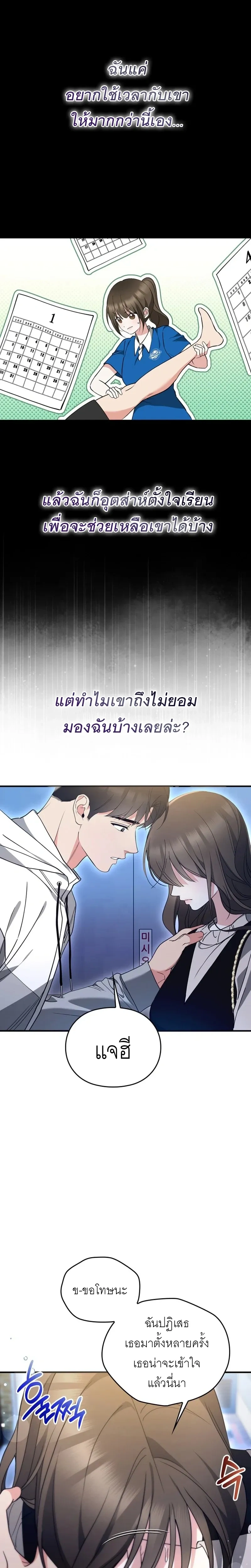 Can I Burn the Club Bus Down? – ขอเผารถบัสสโมสรทิ้งได้ไหมคะ ตอนที่ 1 หน้า 11