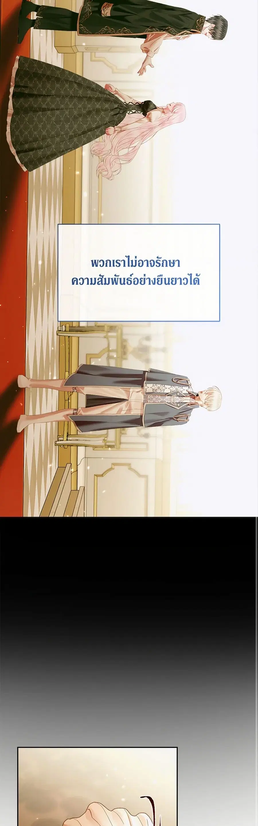 Becoming The Villain’s Family ตอนที่ 111 หน้า 6