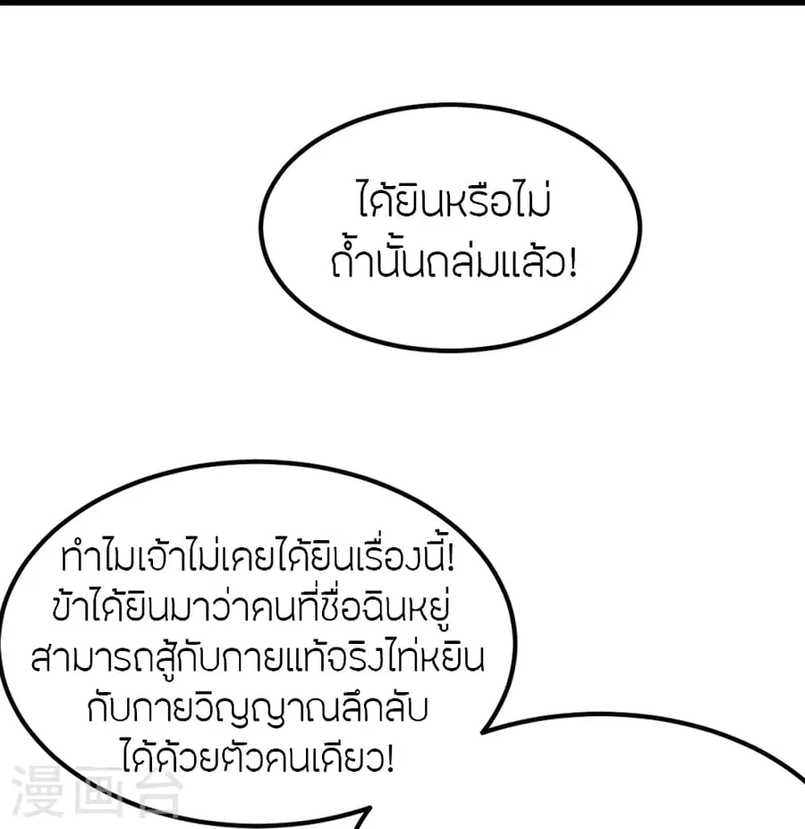 Banished Disciple’s Counterattack ราชาอมตะผู้ถูกขับไล่ ตอนที่ 380 หน้า 15