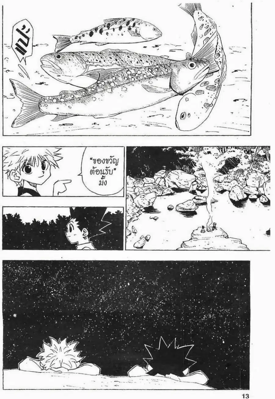 Hunter x Hunter ตอนที่ 64 หน้า 7