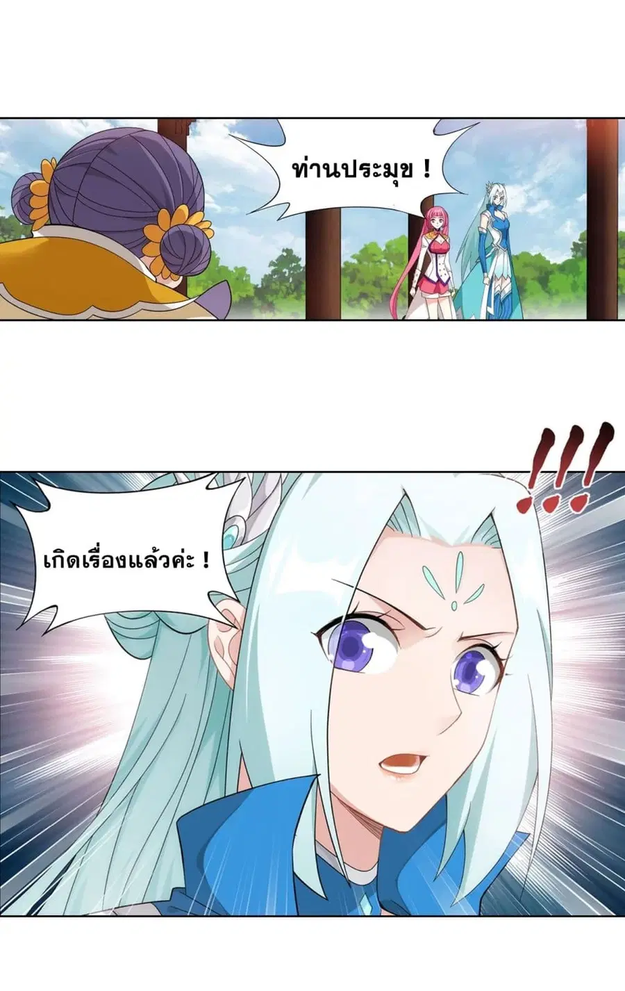Doupo Cangqiong ตอนที่ 329 หน้า 24