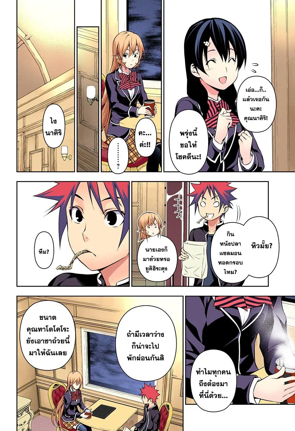 Shokugeki no Soma ตอนที่ 175 หน้า 12