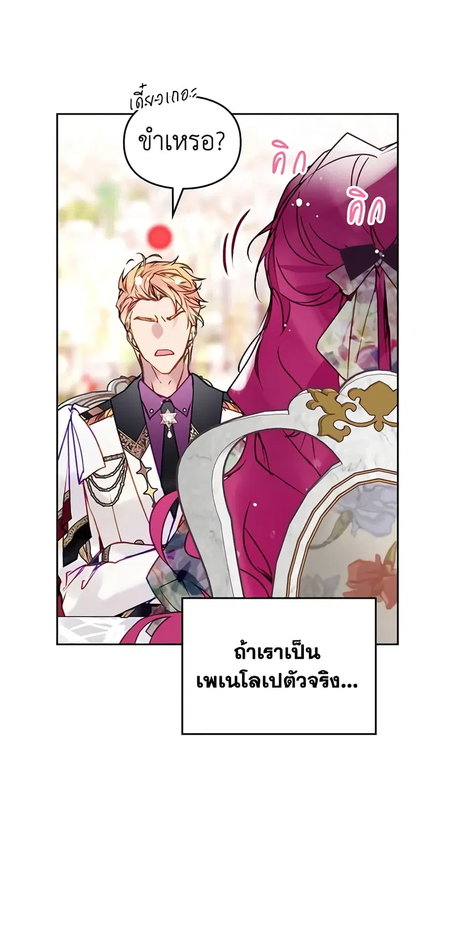 Death Is The Only Ending For The Villainess ตอนที่ 147 หน้า 4