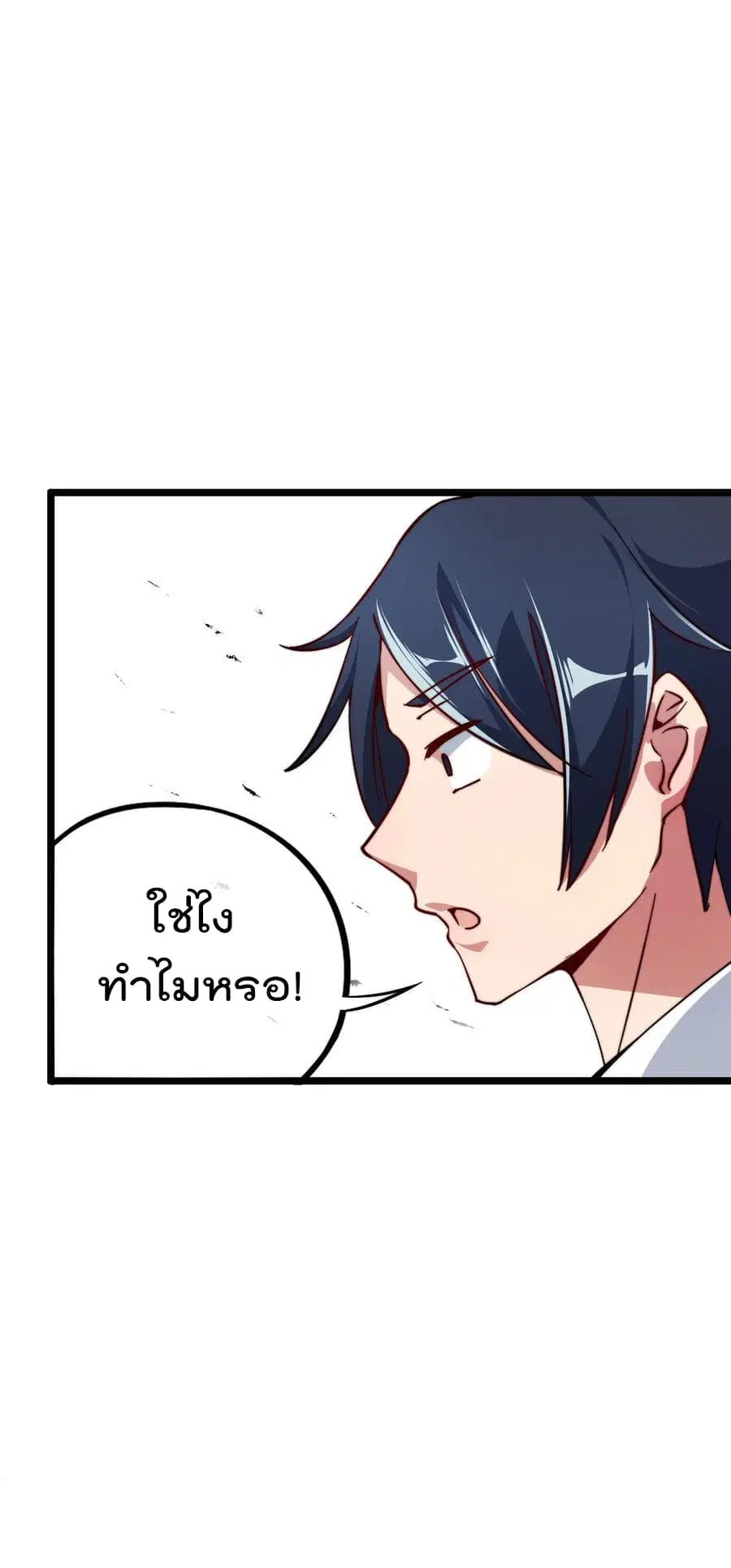 I am The Richest in The World ตอนที่ 20 หน้า 25